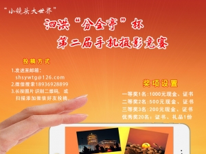 泗洪“分金亭”杯第二届手机摄影竞赛